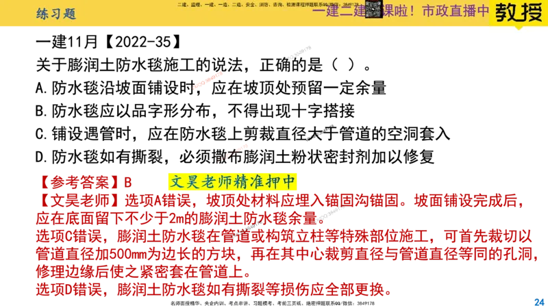 Removed_2025一建市政精讲-垃圾1_2026年一级建造师_2026年一建市政_2025年一建市政SVIP_02-基础精讲✿高端面授✿深度强化_30-市政《超级精讲班》文昊XJ_讲义