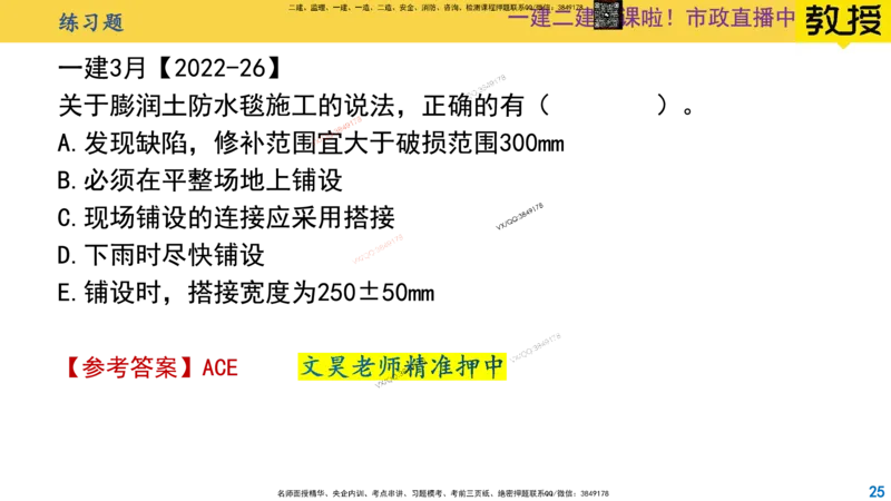 Removed_2025一建市政精讲-垃圾1_2026年一级建造师_2026年一建市政_2025年一建市政SVIP_02-基础精讲✿高端面授✿深度强化_30-市政《超级精讲班》文昊XJ_讲义