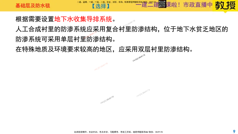 Removed_2025一建市政精讲-垃圾1_2026年一级建造师_2026年一建市政_2025年一建市政SVIP_02-基础精讲✿高端面授✿深度强化_30-市政《超级精讲班》文昊XJ_讲义