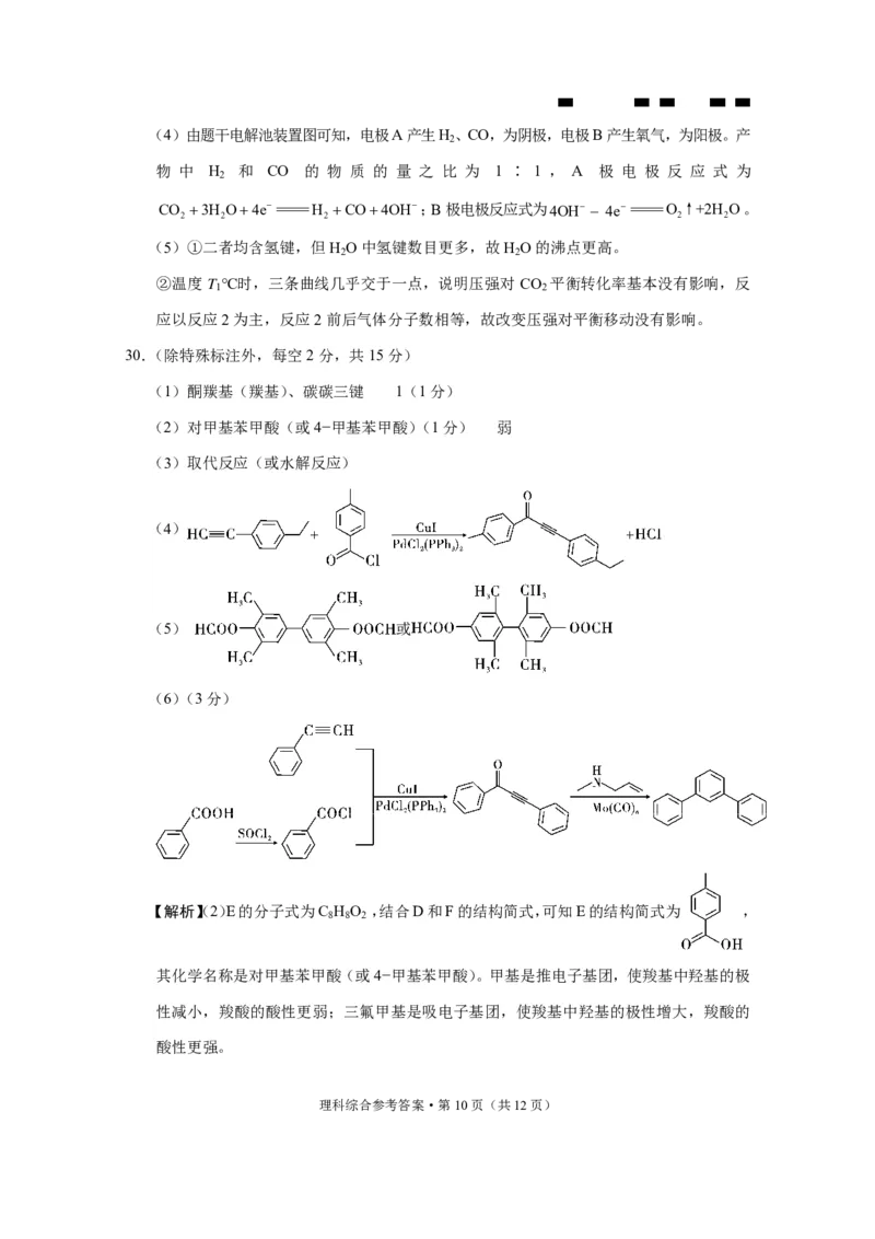 参考答案_2024年6月(1)_01按日期_01号_2024届云南师大附中高三适应性考试（十）_云南师范大学附属中学2023-2024学年高三高考适应性考试（十）理综试题