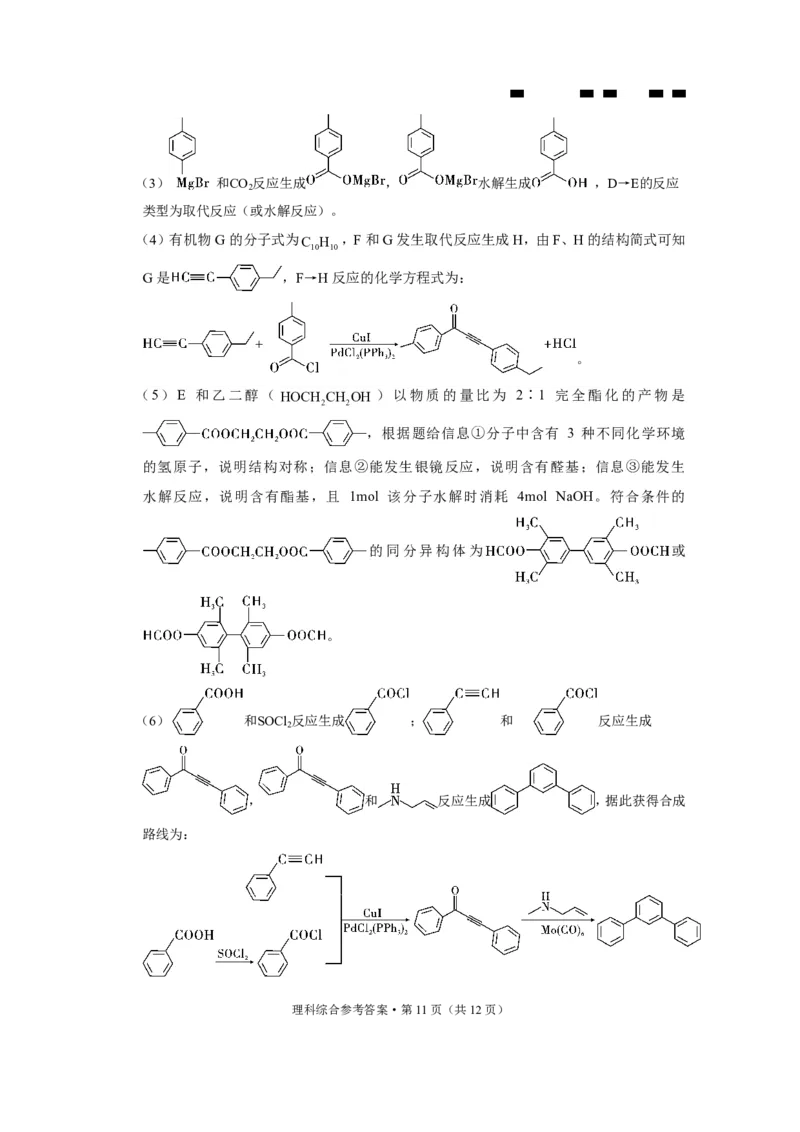 参考答案_2024年6月(1)_01按日期_01号_2024届云南师大附中高三适应性考试（十）_云南师范大学附属中学2023-2024学年高三高考适应性考试（十）理综试题