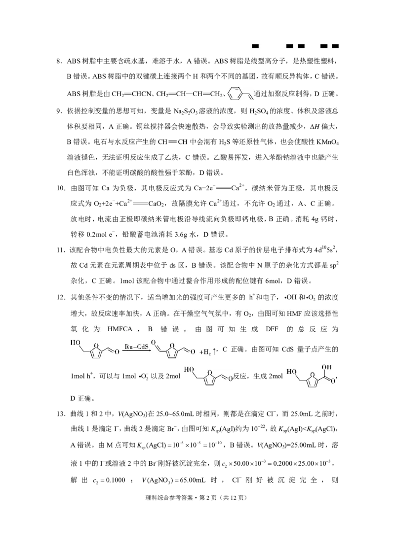 参考答案_2024年6月(1)_01按日期_01号_2024届云南师大附中高三适应性考试（十）_云南师范大学附属中学2023-2024学年高三高考适应性考试（十）理综试题