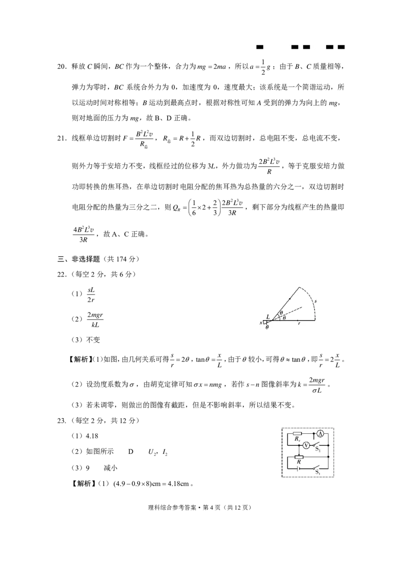 参考答案_2024年6月(1)_01按日期_01号_2024届云南师大附中高三适应性考试（十）_云南师范大学附属中学2023-2024学年高三高考适应性考试（十）理综试题