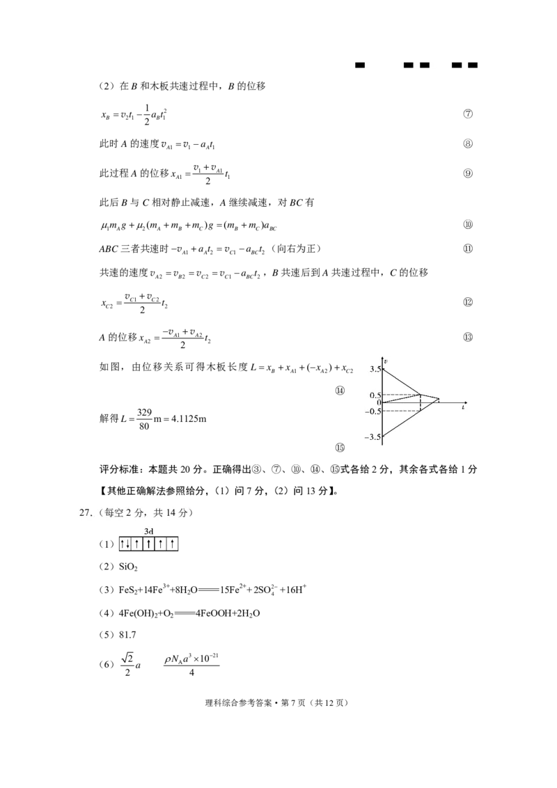 参考答案_2024年6月(1)_01按日期_01号_2024届云南师大附中高三适应性考试（十）_云南师范大学附属中学2023-2024学年高三高考适应性考试（十）理综试题