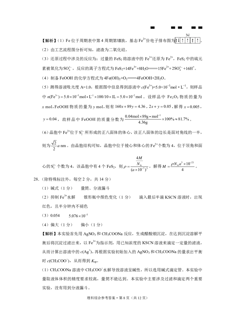 参考答案_2024年6月(1)_01按日期_01号_2024届云南师大附中高三适应性考试（十）_云南师范大学附属中学2023-2024学年高三高考适应性考试（十）理综试题