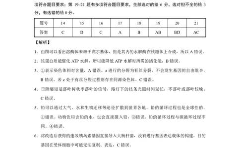 参考答案_2024年6月(1)_01按日期_01号_2024届云南师大附中高三适应性考试（十）_云南师范大学附属中学2023-2024学年高三高考适应性考试（十）理综试题