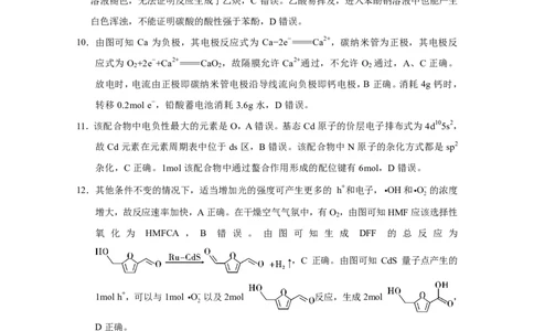 参考答案_2024年6月(1)_01按日期_01号_2024届云南师大附中高三适应性考试（十）_云南师范大学附属中学2023-2024学年高三高考适应性考试（十）理综试题