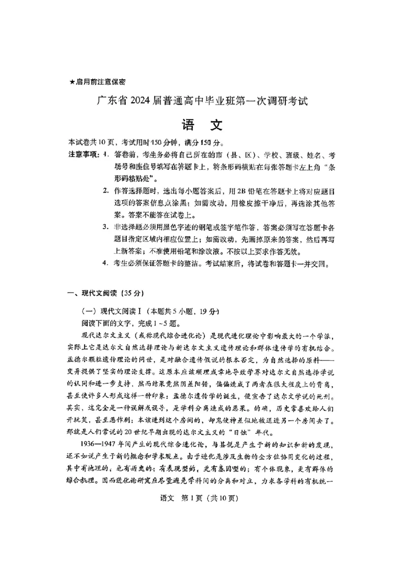 广东省2024届高中毕业班第一次调研考试（粤光联考）语文_2023年9月_01每日更新_8号_2024届广东省高中毕业班第一次调研考试（粤光联考）