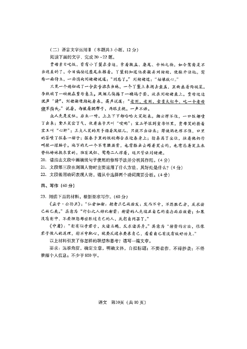 广东省2024届高中毕业班第一次调研考试（粤光联考）语文_2023年9月_01每日更新_8号_2024届广东省高中毕业班第一次调研考试（粤光联考）
