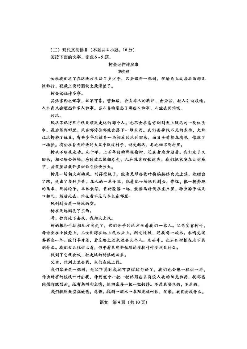 广东省2024届高中毕业班第一次调研考试（粤光联考）语文_2023年9月_01每日更新_8号_2024届广东省高中毕业班第一次调研考试（粤光联考）