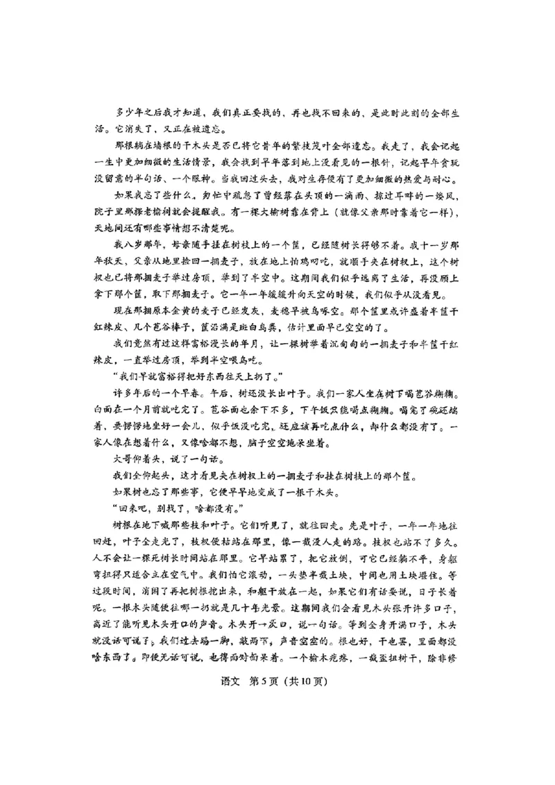 广东省2024届高中毕业班第一次调研考试（粤光联考）语文_2023年9月_01每日更新_8号_2024届广东省高中毕业班第一次调研考试（粤光联考）