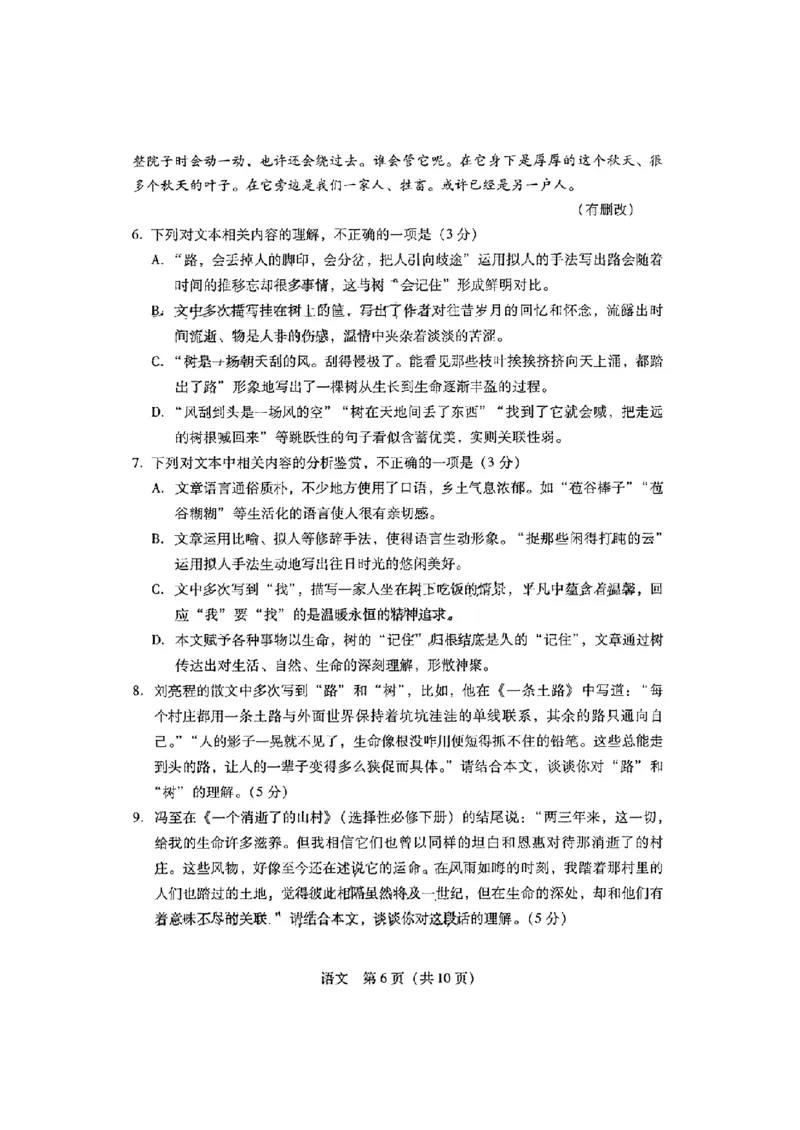 广东省2024届高中毕业班第一次调研考试（粤光联考）语文_2023年9月_01每日更新_8号_2024届广东省高中毕业班第一次调研考试（粤光联考）