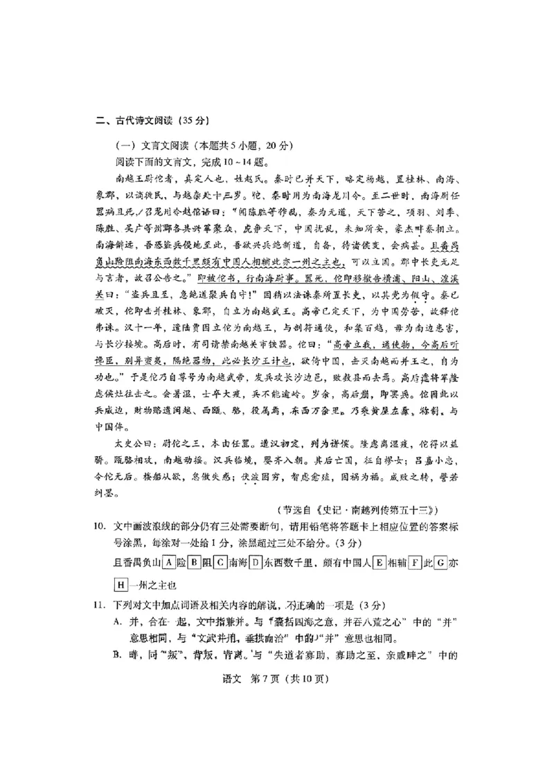 广东省2024届高中毕业班第一次调研考试（粤光联考）语文_2023年9月_01每日更新_8号_2024届广东省高中毕业班第一次调研考试（粤光联考）