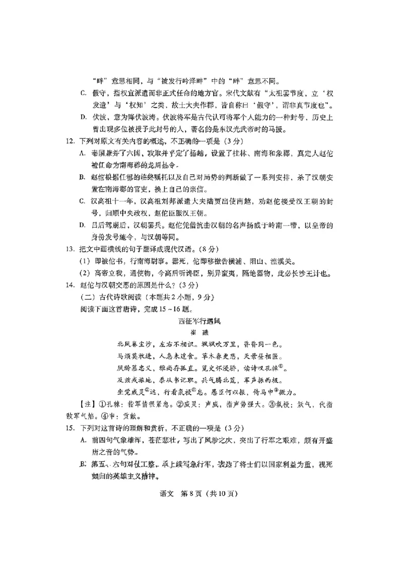 广东省2024届高中毕业班第一次调研考试（粤光联考）语文_2023年9月_01每日更新_8号_2024届广东省高中毕业班第一次调研考试（粤光联考）