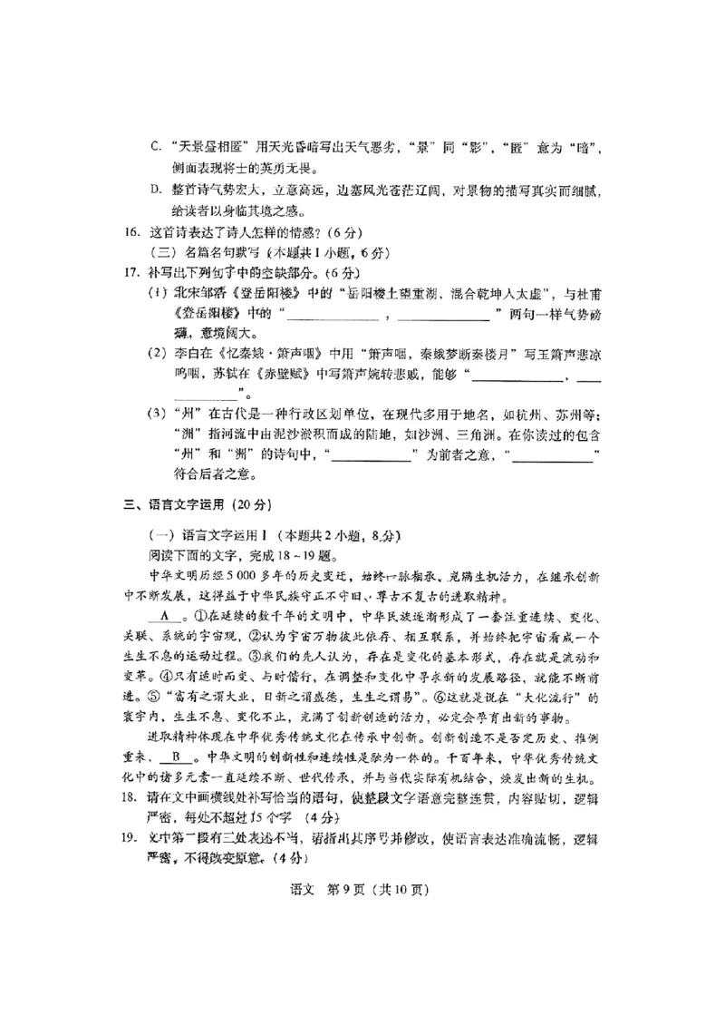 广东省2024届高中毕业班第一次调研考试（粤光联考）语文_2023年9月_01每日更新_8号_2024届广东省高中毕业班第一次调研考试（粤光联考）
