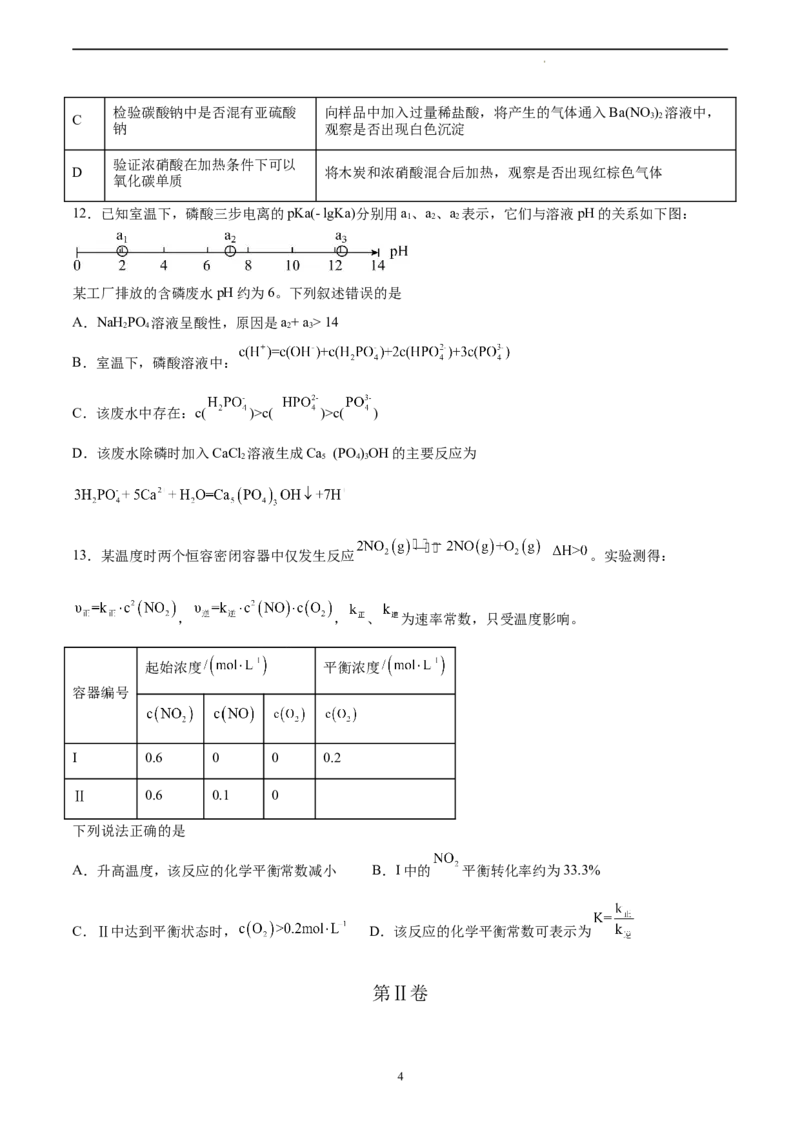 化学（江苏卷）（A4考试版）_2023高考押题卷_学易金卷-2023学科网押题卷（各科各版本）_2023学科网押题卷-学易金卷-化学_化学（江苏卷）-学易金卷：2023年高考考前押题密卷