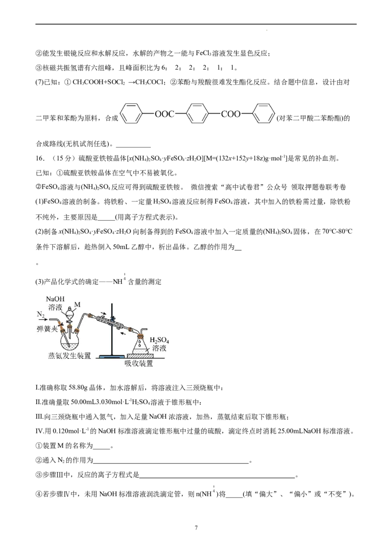 化学（江苏卷）（A4考试版）_2023高考押题卷_学易金卷-2023学科网押题卷（各科各版本）_2023学科网押题卷-学易金卷-化学_化学（江苏卷）-学易金卷：2023年高考考前押题密卷