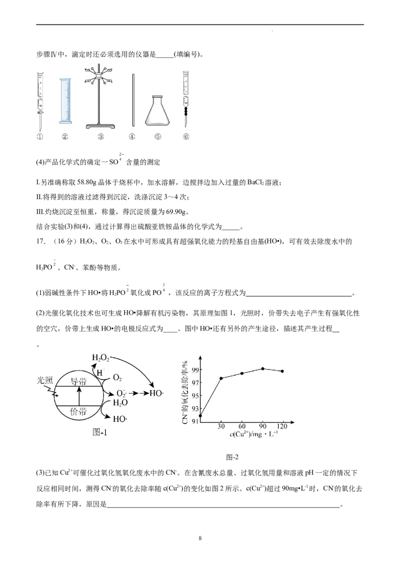 化学（江苏卷）（A4考试版）_2023高考押题卷_学易金卷-2023学科网押题卷（各科各版本）_2023学科网押题卷-学易金卷-化学_化学（江苏卷）-学易金卷：2023年高考考前押题密卷