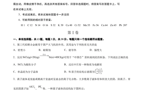 化学（江苏卷）（A4考试版）_2023高考押题卷_学易金卷-2023学科网押题卷（各科各版本）_2023学科网押题卷-学易金卷-化学_化学（江苏卷）-学易金卷：2023年高考考前押题密卷
