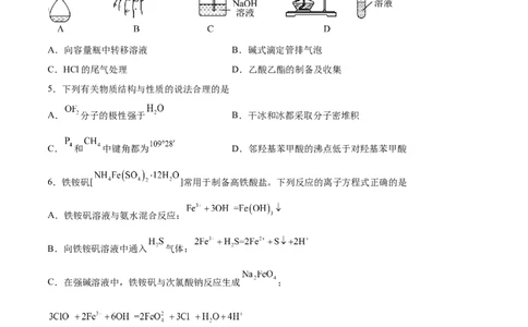 化学（江苏卷）（A4考试版）_2023高考押题卷_学易金卷-2023学科网押题卷（各科各版本）_2023学科网押题卷-学易金卷-化学_化学（江苏卷）-学易金卷：2023年高考考前押题密卷