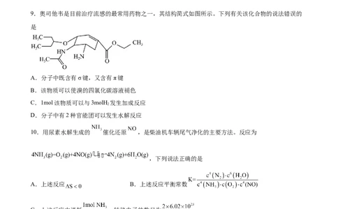 化学（江苏卷）（A4考试版）_2023高考押题卷_学易金卷-2023学科网押题卷（各科各版本）_2023学科网押题卷-学易金卷-化学_化学（江苏卷）-学易金卷：2023年高考考前押题密卷