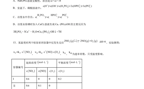 化学（江苏卷）（A4考试版）_2023高考押题卷_学易金卷-2023学科网押题卷（各科各版本）_2023学科网押题卷-学易金卷-化学_化学（江苏卷）-学易金卷：2023年高考考前押题密卷