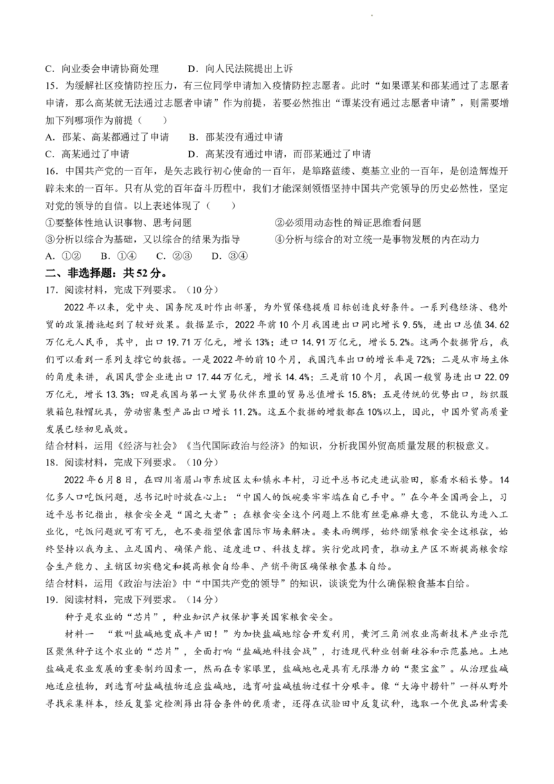 广西北海市2024届高三一模考试政治试题(1)_2023年10月_0210月合集_2024届广西北海市高三第一次模拟考试_2024届广西北海市高三第一次模拟考试政治