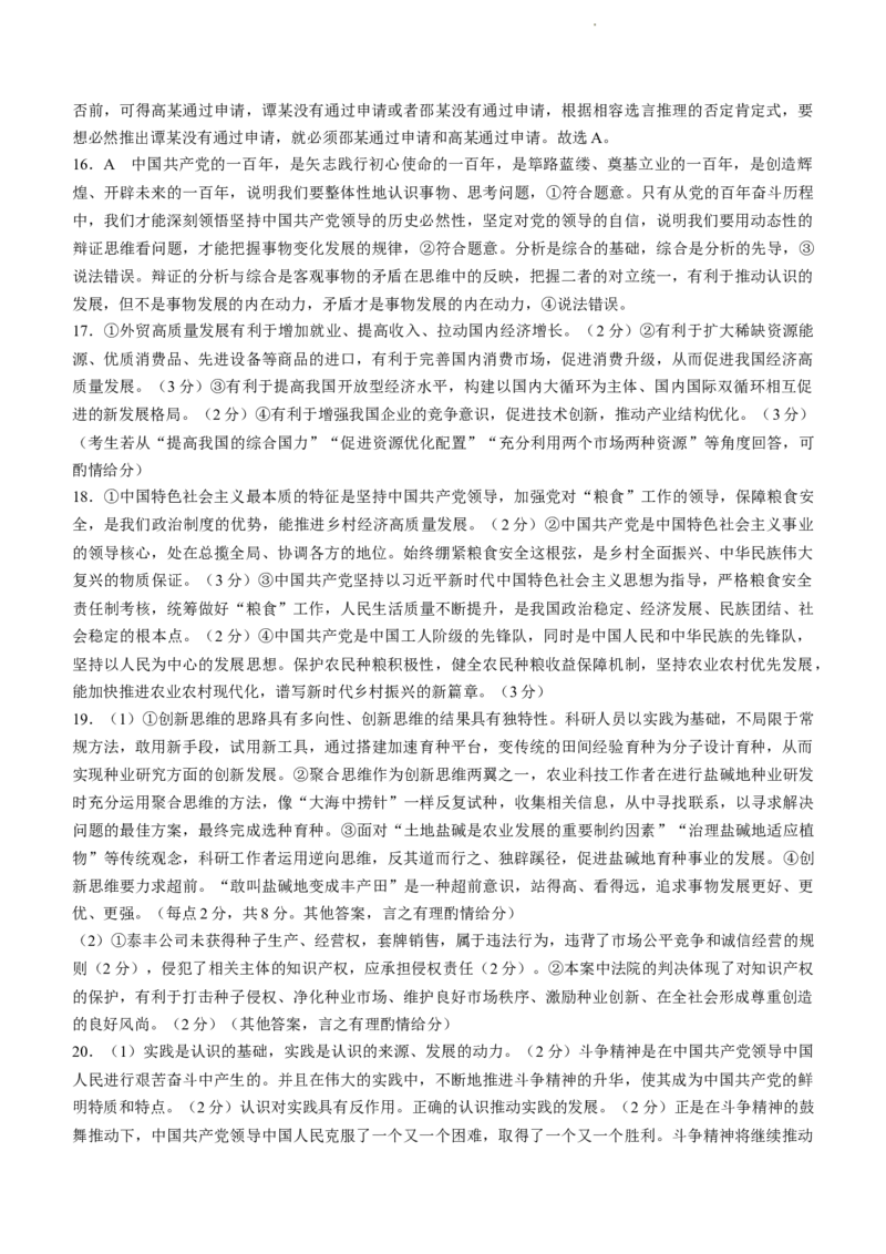 广西北海市2024届高三一模考试政治试题(1)_2023年10月_0210月合集_2024届广西北海市高三第一次模拟考试_2024届广西北海市高三第一次模拟考试政治