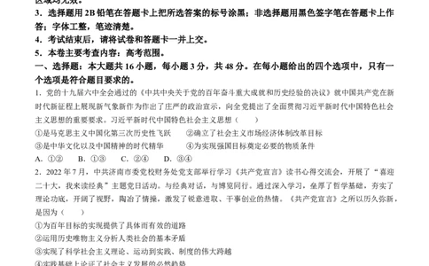 广西北海市2024届高三一模考试政治试题(1)_2023年10月_0210月合集_2024届广西北海市高三第一次模拟考试_2024届广西北海市高三第一次模拟考试政治