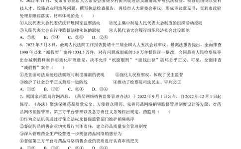 广西北海市2024届高三一模考试政治试题(1)_2023年10月_0210月合集_2024届广西北海市高三第一次模拟考试_2024届广西北海市高三第一次模拟考试政治