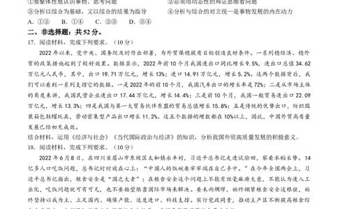 广西北海市2024届高三一模考试政治试题(1)_2023年10月_0210月合集_2024届广西北海市高三第一次模拟考试_2024届广西北海市高三第一次模拟考试政治