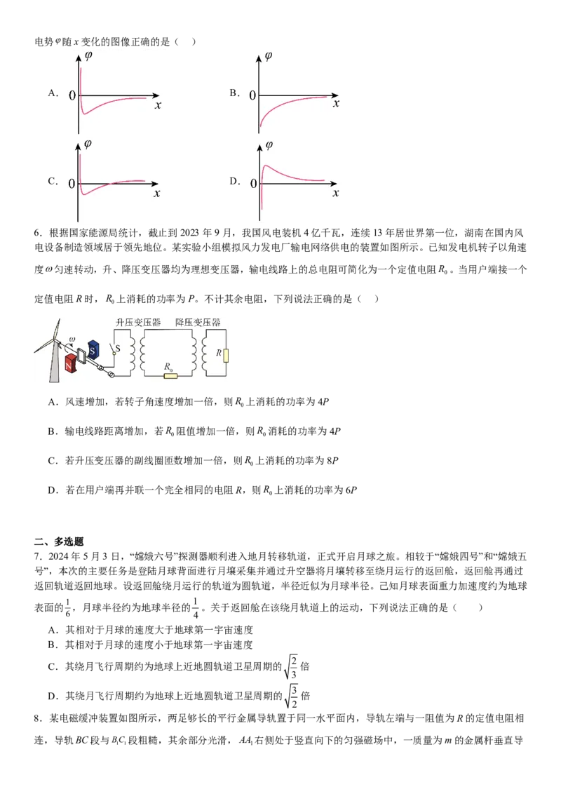 湖南物理-试题-p_近10年高考真题汇编（必刷）_2024年高考真题_高考真题（截止6.29）_其他地方卷（目前搜集不完整）_湖南卷（物、化、政、地）