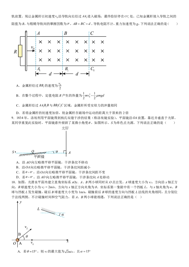 湖南物理-试题-p_近10年高考真题汇编（必刷）_2024年高考真题_高考真题（截止6.29）_其他地方卷（目前搜集不完整）_湖南卷（物、化、政、地）