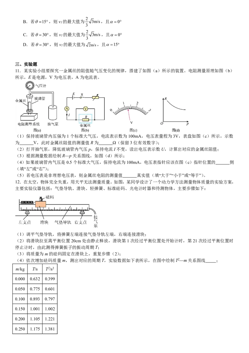 湖南物理-试题-p_近10年高考真题汇编（必刷）_2024年高考真题_高考真题（截止6.29）_其他地方卷（目前搜集不完整）_湖南卷（物、化、政、地）