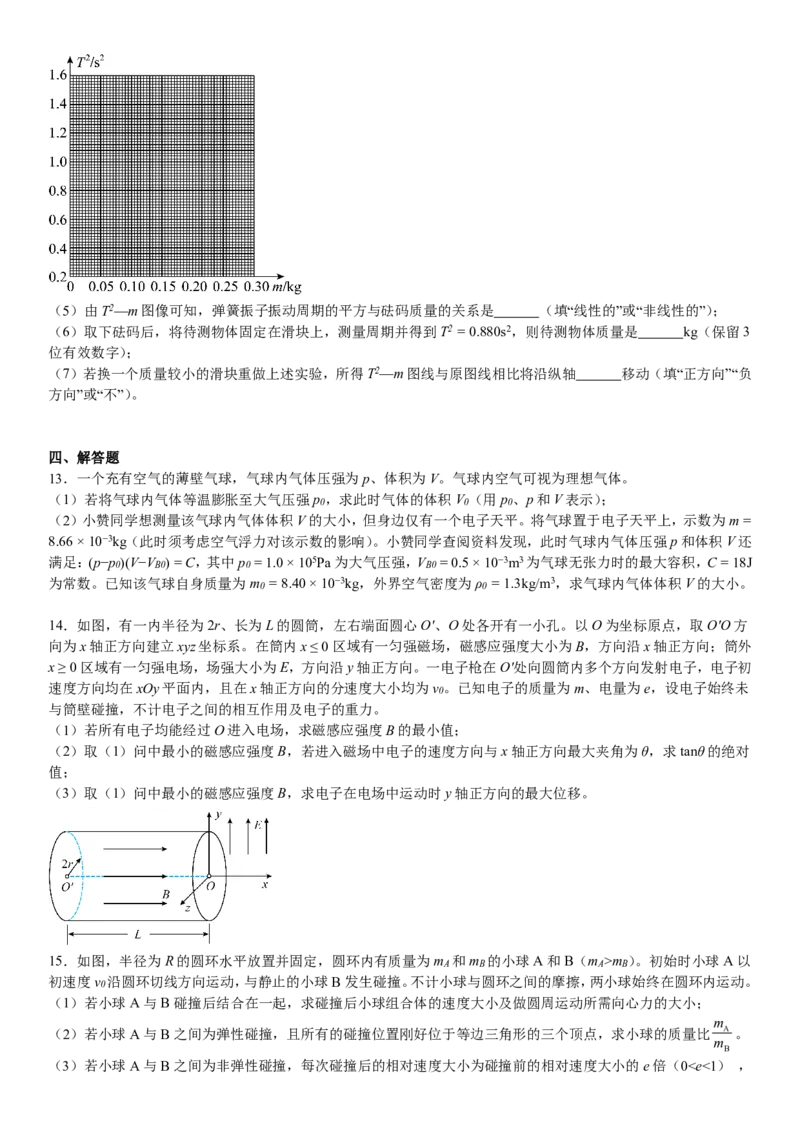 湖南物理-试题-p_近10年高考真题汇编（必刷）_2024年高考真题_高考真题（截止6.29）_其他地方卷（目前搜集不完整）_湖南卷（物、化、政、地）