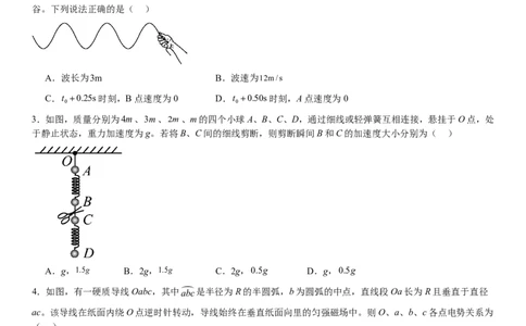 湖南物理-试题-p_近10年高考真题汇编（必刷）_2024年高考真题_高考真题（截止6.29）_其他地方卷（目前搜集不完整）_湖南卷（物、化、政、地）