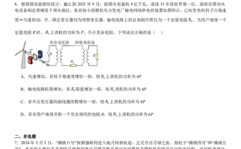湖南物理-试题-p_近10年高考真题汇编（必刷）_2024年高考真题_高考真题（截止6.29）_其他地方卷（目前搜集不完整）_湖南卷（物、化、政、地）