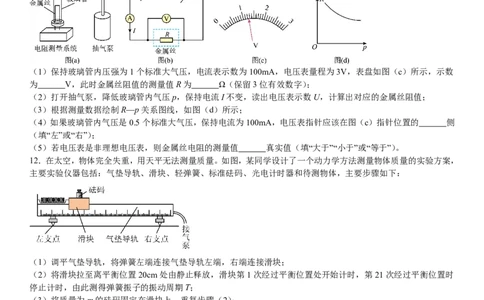 湖南物理-试题-p_近10年高考真题汇编（必刷）_2024年高考真题_高考真题（截止6.29）_其他地方卷（目前搜集不完整）_湖南卷（物、化、政、地）