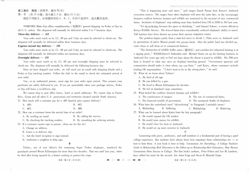 师附中4英语试卷(1)_2023年10月_0210月合集_2024届云南省云南师范大学附属中学高三上学期高考适应性月考卷（四）