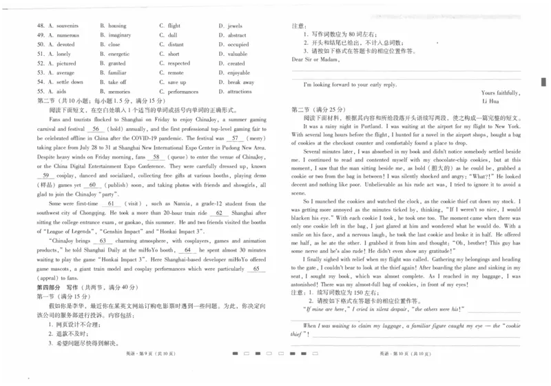 师附中4英语试卷(1)_2023年10月_0210月合集_2024届云南省云南师范大学附属中学高三上学期高考适应性月考卷（四）