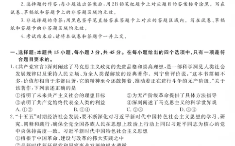 江西创智协作体2026年元月高三联合调研考试政治(1)_2026年1月_260116江西创智协作体2026年元月高三联合调研考试