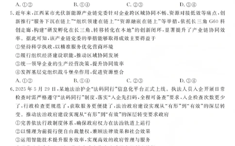 江西创智协作体2026年元月高三联合调研考试政治(1)_2026年1月_260116江西创智协作体2026年元月高三联合调研考试