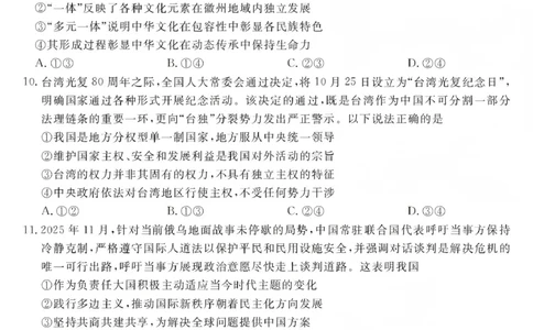 江西创智协作体2026年元月高三联合调研考试政治(1)_2026年1月_260116江西创智协作体2026年元月高三联合调研考试
