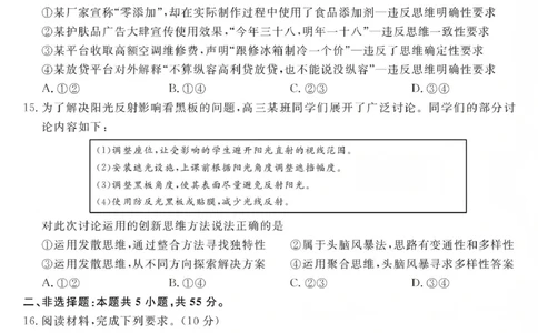 江西创智协作体2026年元月高三联合调研考试政治(1)_2026年1月_260116江西创智协作体2026年元月高三联合调研考试