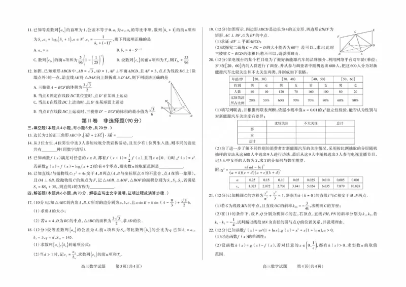 山西省三重教育联盟2023-2024学年高三上学期九月质量监测数学(1)_2023年9月_029月合集_2024届山西省三重教育联盟高三上学期九月质量监测