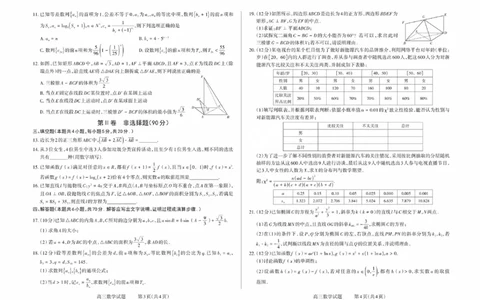 山西省三重教育联盟2023-2024学年高三上学期九月质量监测数学(1)_2023年9月_029月合集_2024届山西省三重教育联盟高三上学期九月质量监测