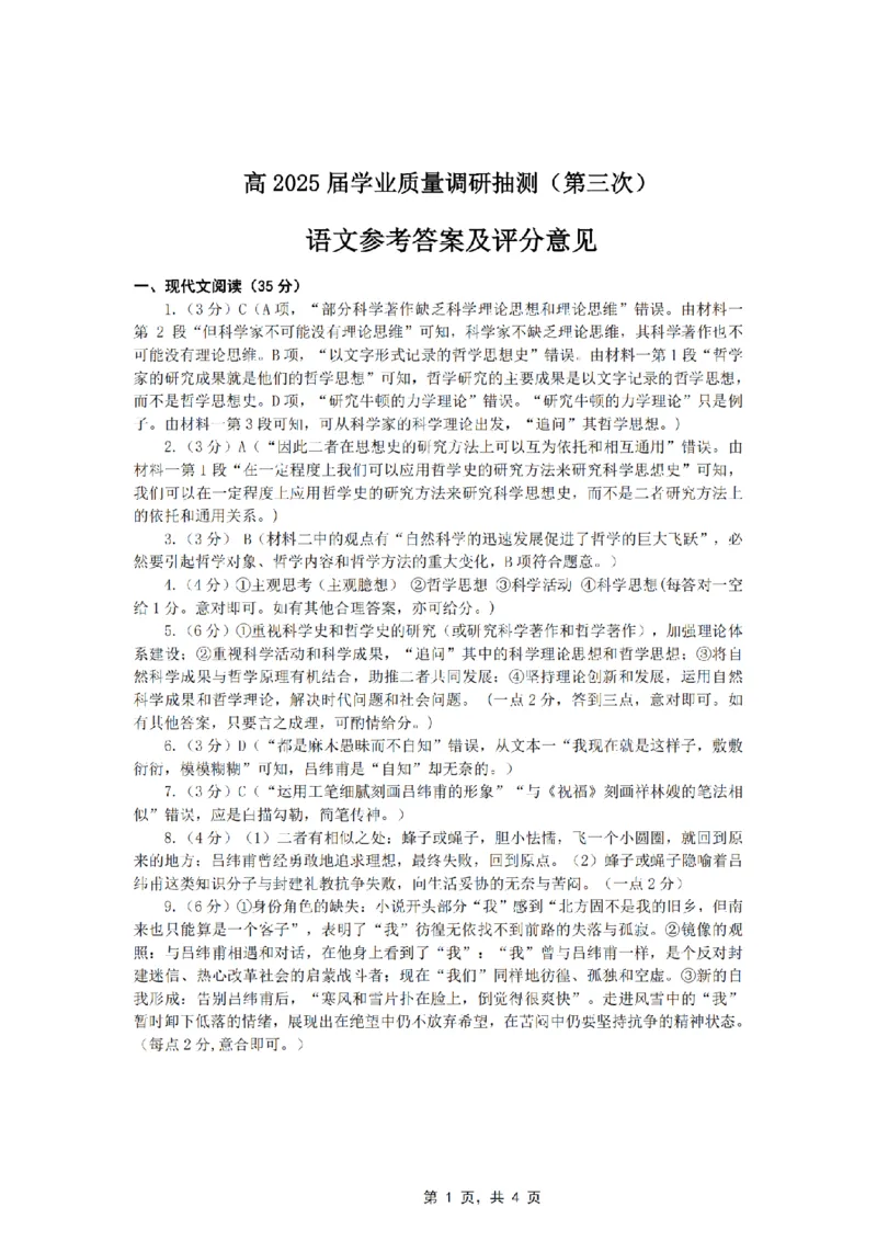 重庆市高2025届学业质量调研抽测（第三次）语文答案_2025年5月_250518重庆市高2025届学业质量调研抽测（第三次）（九龙坡三诊）（全科）