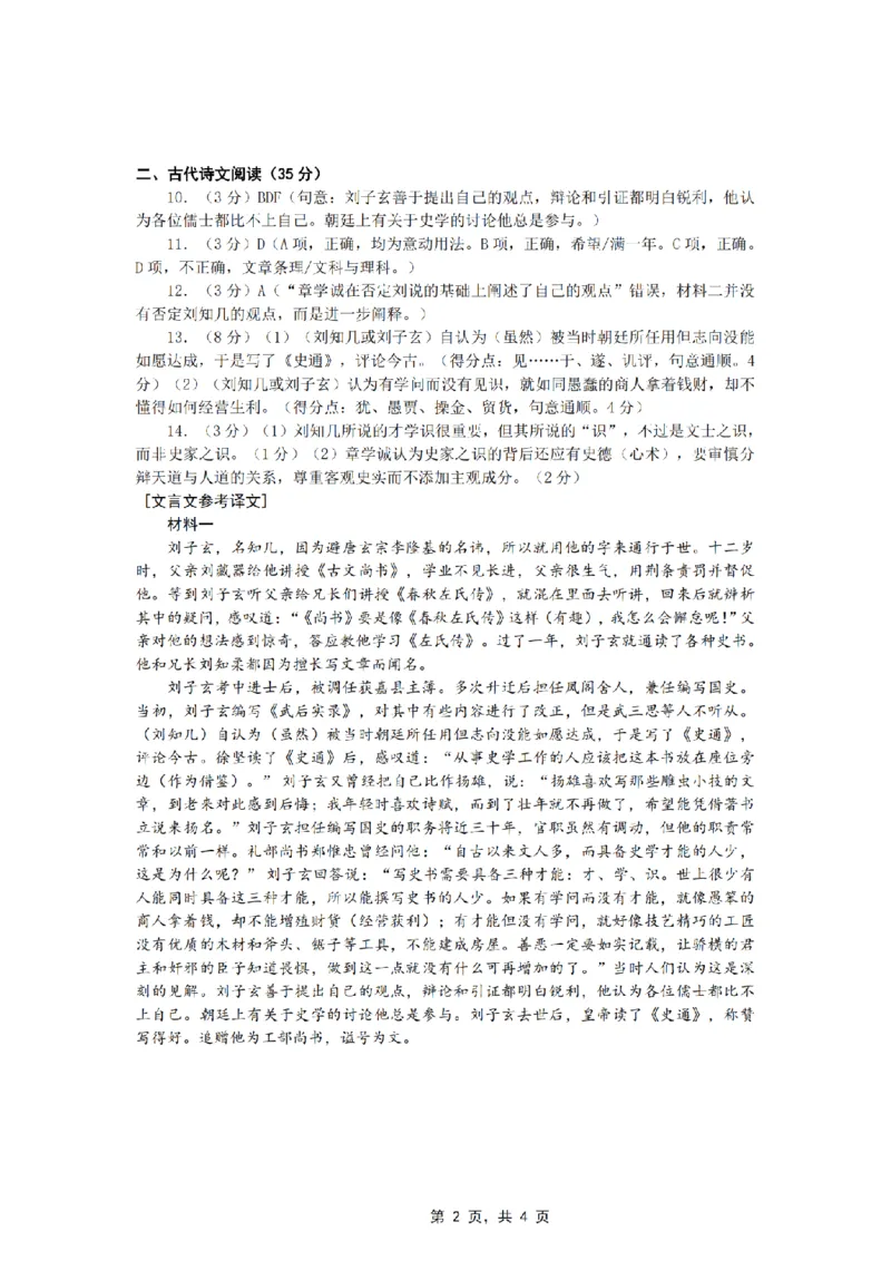 重庆市高2025届学业质量调研抽测（第三次）语文答案_2025年5月_250518重庆市高2025届学业质量调研抽测（第三次）（九龙坡三诊）（全科）