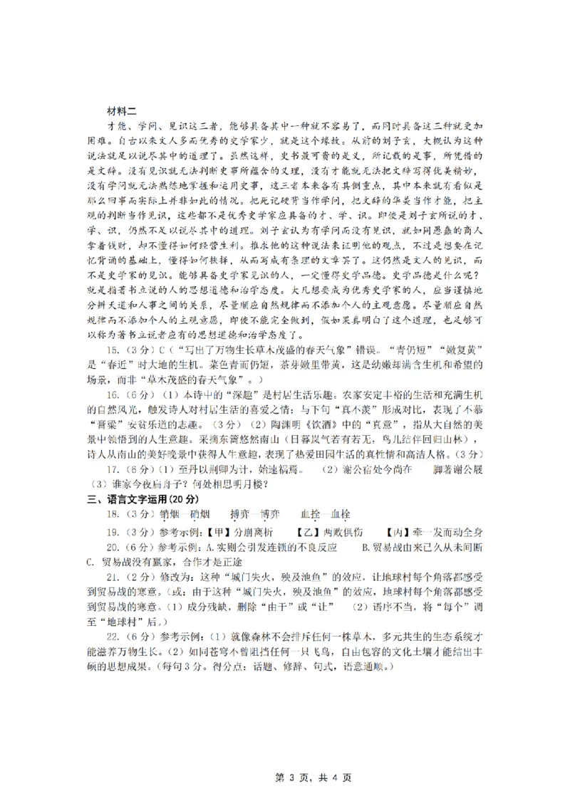 重庆市高2025届学业质量调研抽测（第三次）语文答案_2025年5月_250518重庆市高2025届学业质量调研抽测（第三次）（九龙坡三诊）（全科）
