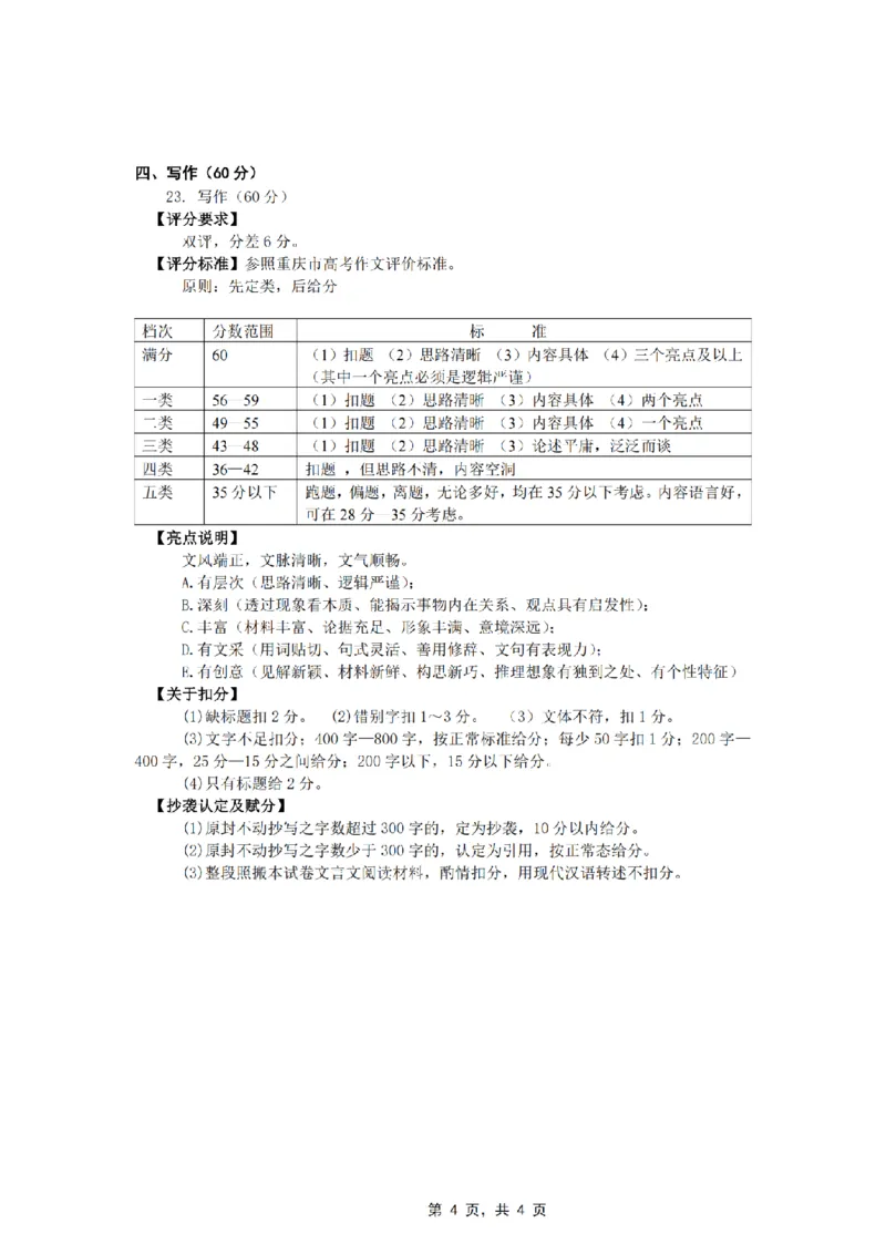 重庆市高2025届学业质量调研抽测（第三次）语文答案_2025年5月_250518重庆市高2025届学业质量调研抽测（第三次）（九龙坡三诊）（全科）